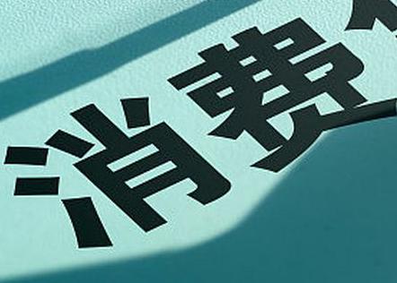科尔沁左翼后旗个人消费贷款办理条件?